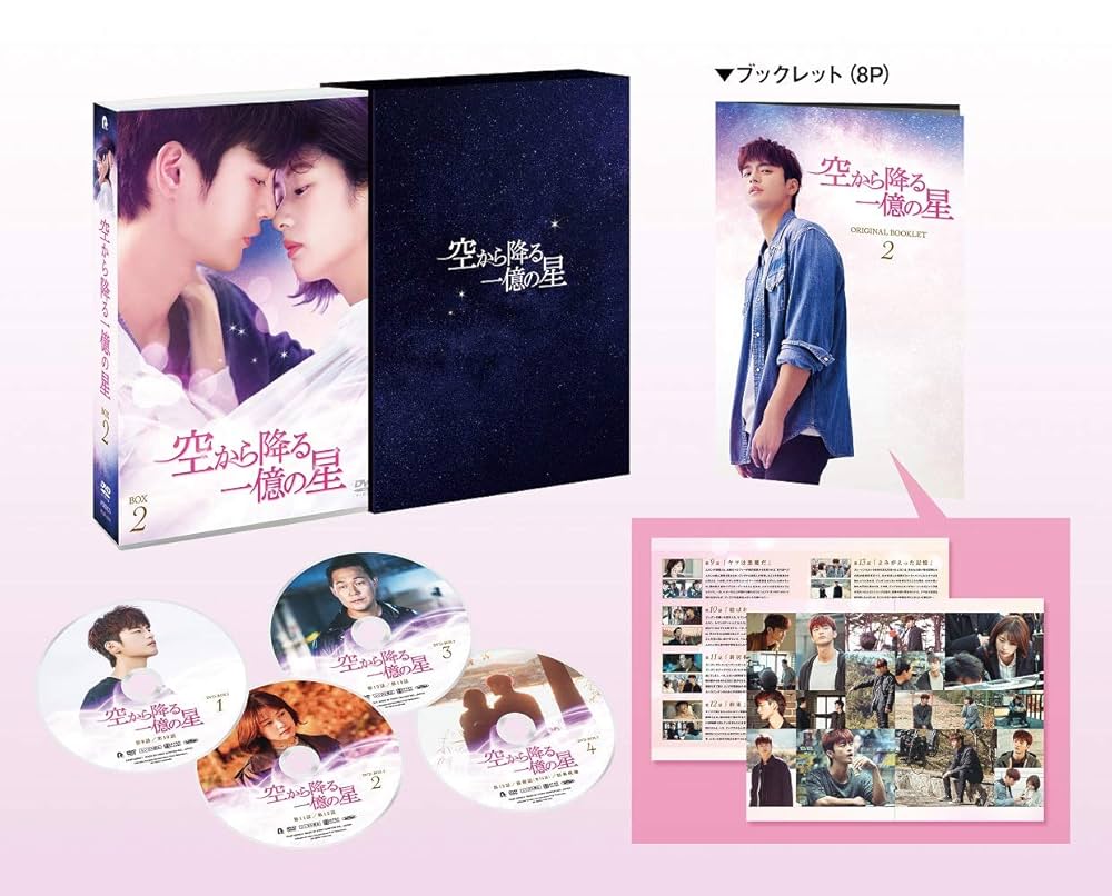空から降る一億の星 韓国版 DVD-BOX2〈4枚組〉 Amazon.co.jp: 空から降る一億の星 DVD-BOX2 : ソ・イングク, ユ